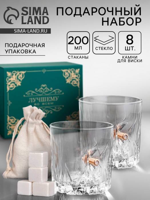 Подарочный набор «Непробиваемый», 2 стакана 200 мл, 8 камней для виски, зелёный 